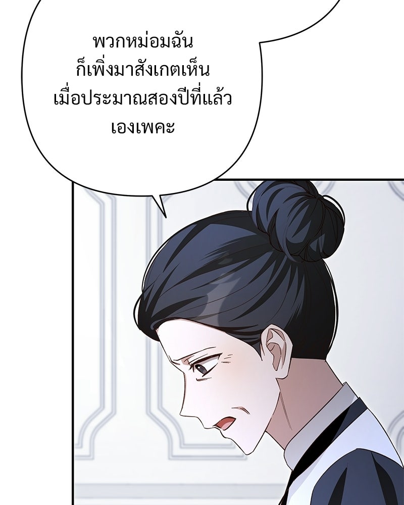 เจ้าสาวแกรนด์ดยุกปีศาจ - หน้า 102