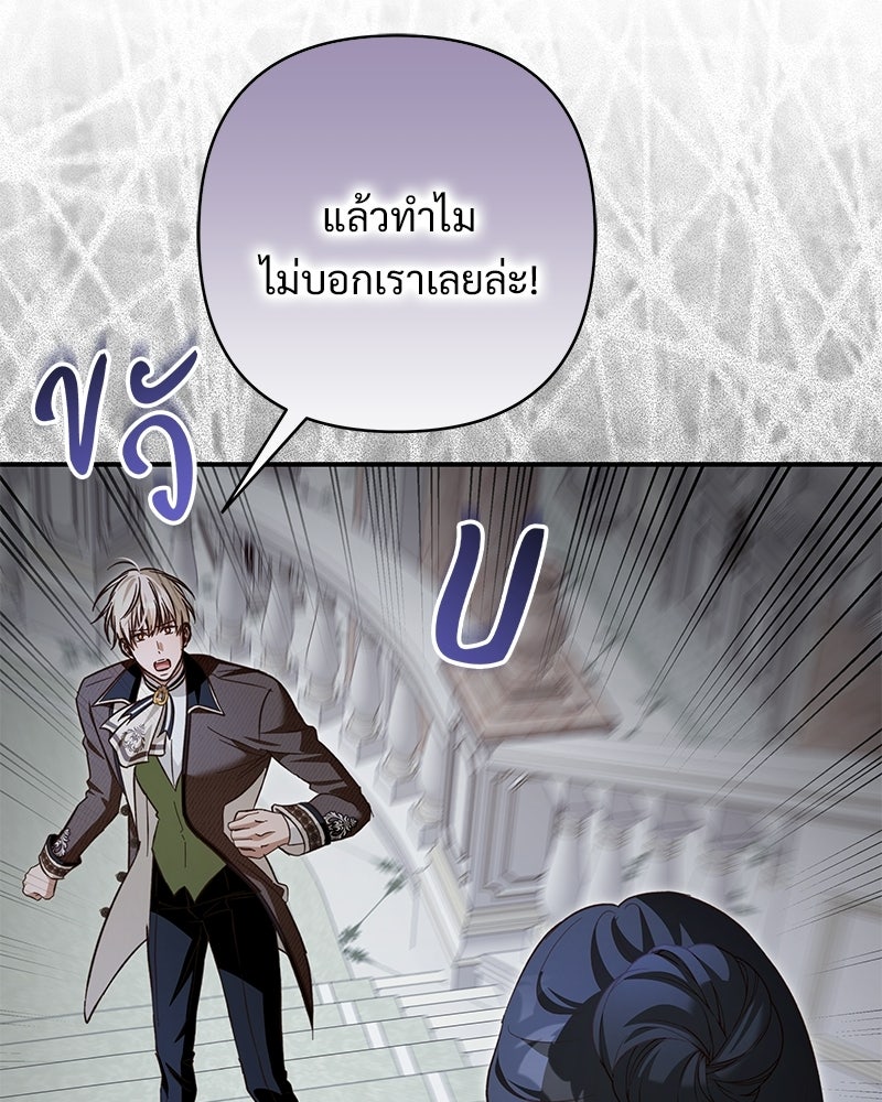 เจ้าสาวแกรนด์ดยุกปีศาจ - หน้า 104