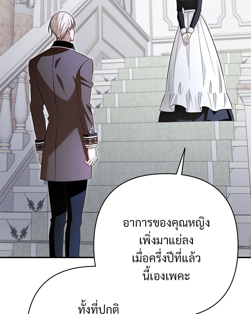 เจ้าสาวแกรนด์ดยุกปีศาจ - หน้า 107