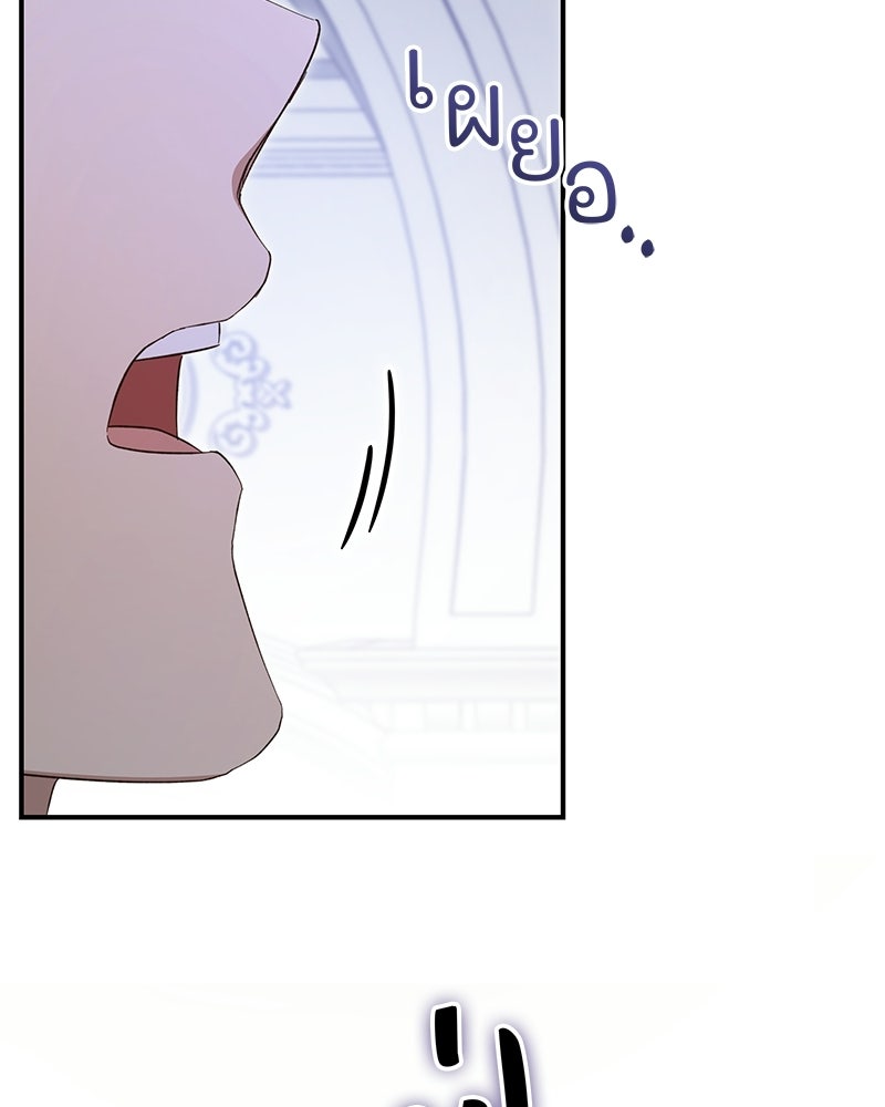 เจ้าสาวแกรนด์ดยุกปีศาจ - หน้า 109