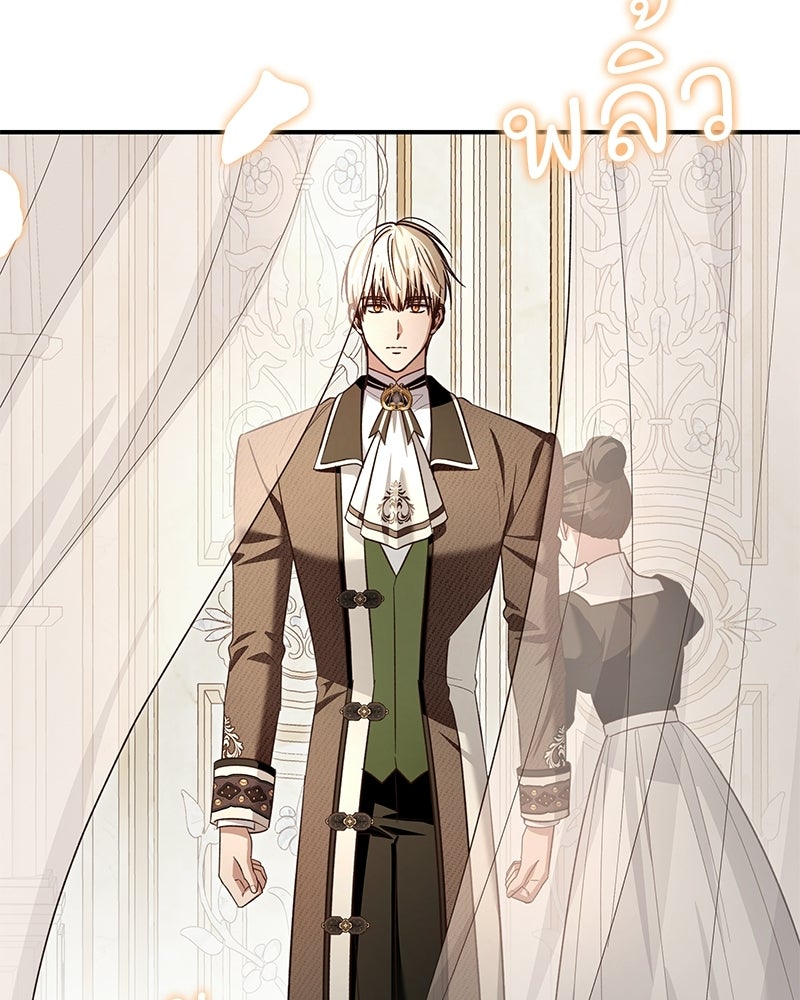 เจ้าสาวแกรนด์ดยุกปีศาจ - หน้า 11