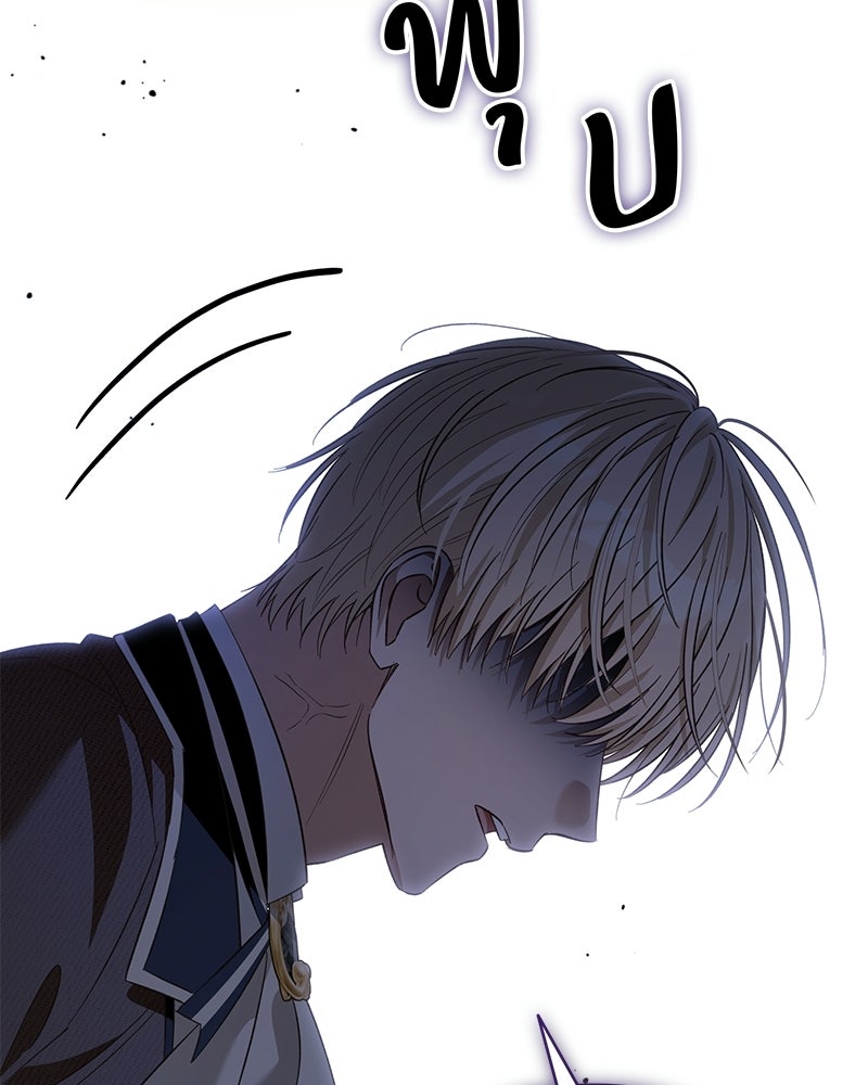 เจ้าสาวแกรนด์ดยุกปีศาจ - หน้า 110