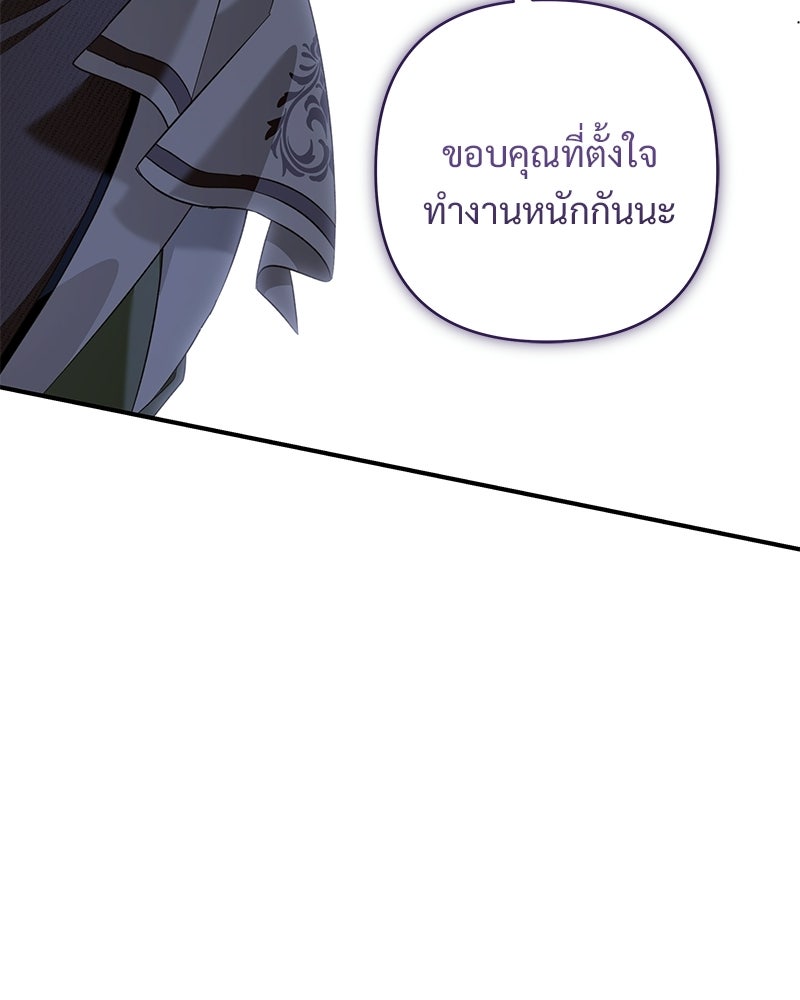 เจ้าสาวแกรนด์ดยุกปีศาจ - หน้า 111