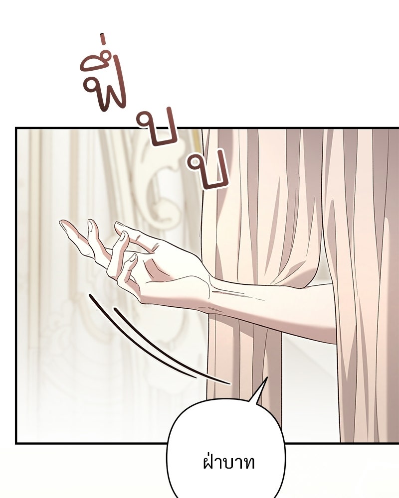 เจ้าสาวแกรนด์ดยุกปีศาจ - หน้า 13