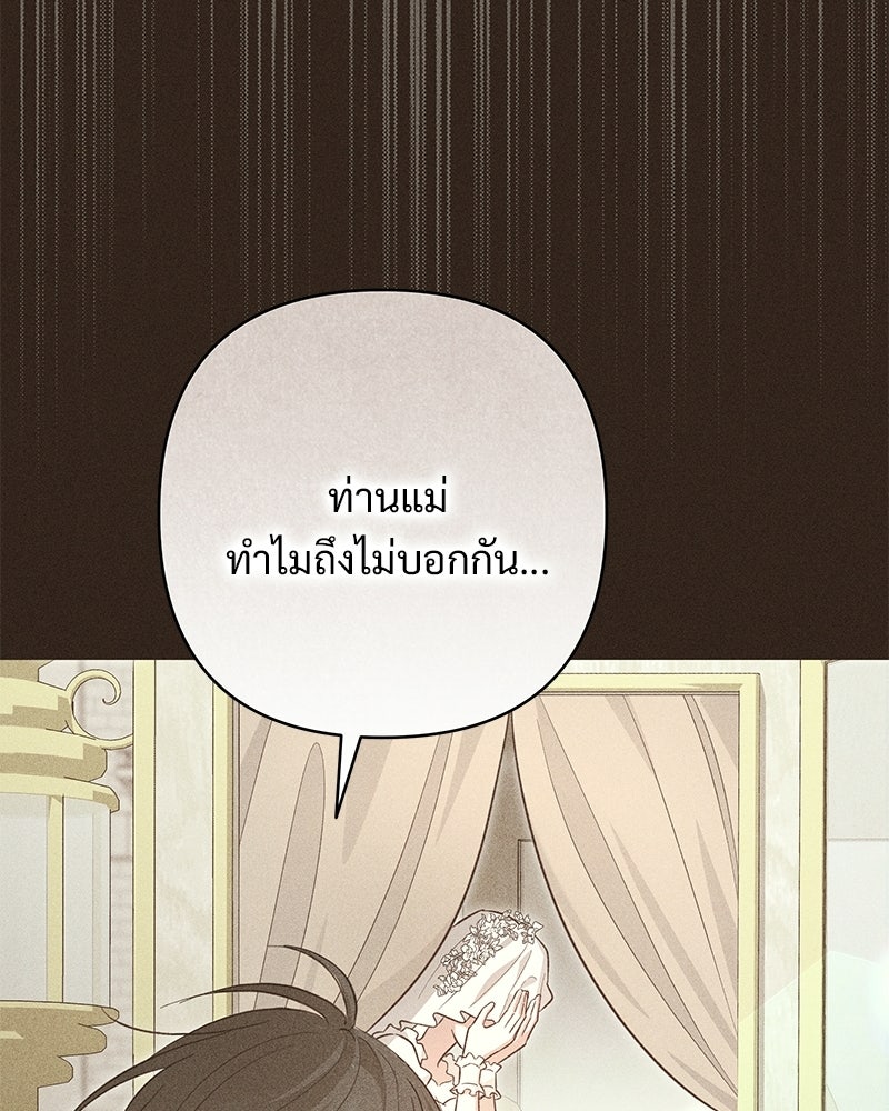 เจ้าสาวแกรนด์ดยุกปีศาจ - หน้า 131