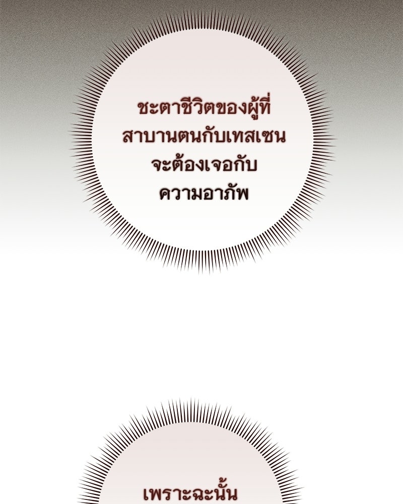 เจ้าสาวแกรนด์ดยุกปีศาจ - หน้า 137