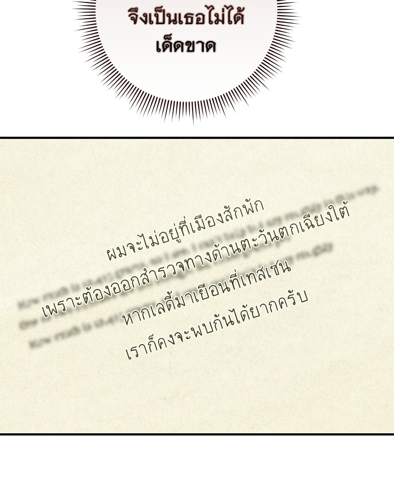 เจ้าสาวแกรนด์ดยุกปีศาจ - หน้า 138