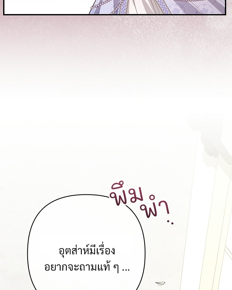 เจ้าสาวแกรนด์ดยุกปีศาจ - หน้า 141