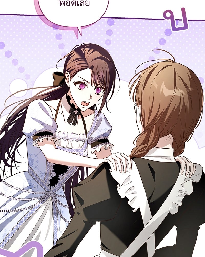 เจ้าสาวแกรนด์ดยุกปีศาจ - หน้า 146