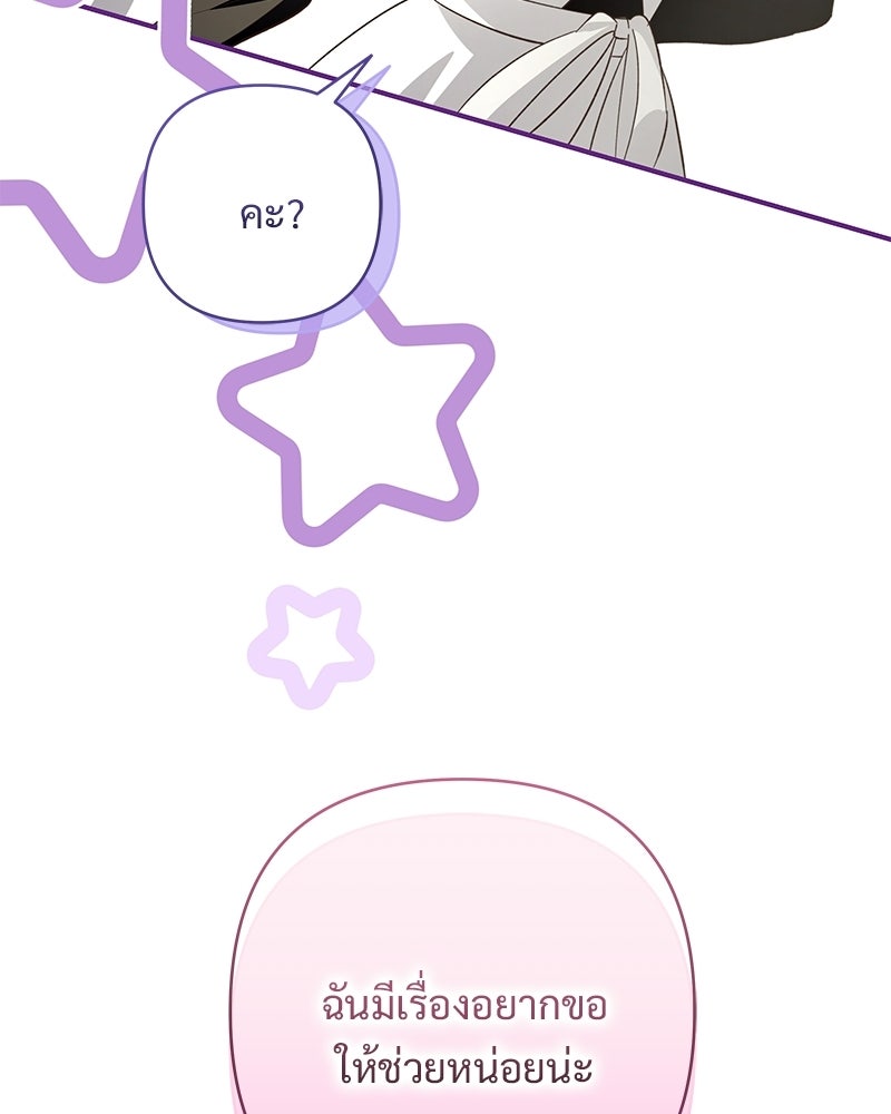 เจ้าสาวแกรนด์ดยุกปีศาจ - หน้า 147