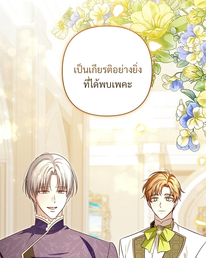 เจ้าสาวแกรนด์ดยุกปีศาจ - หน้า 149