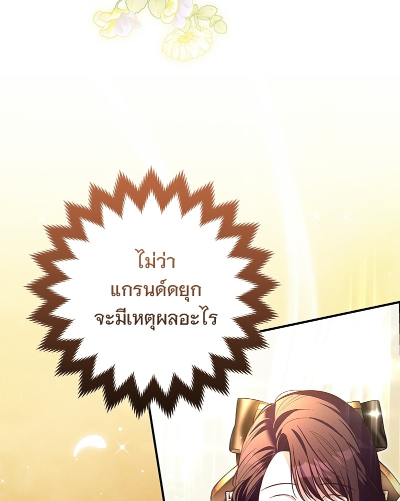 เจ้าสาวแกรนด์ดยุกปีศาจ - หน้า 151
