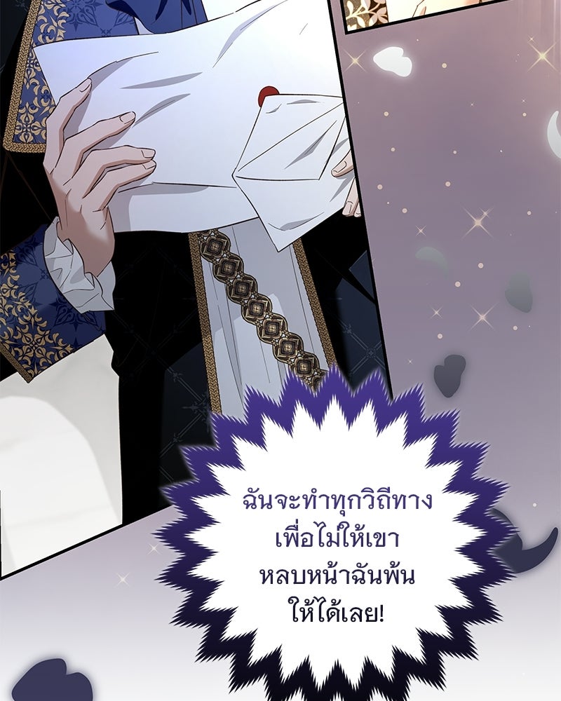 เจ้าสาวแกรนด์ดยุกปีศาจ - หน้า 153