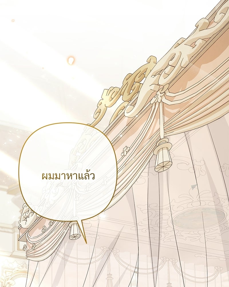 เจ้าสาวแกรนด์ดยุกปีศาจ - หน้า 16
