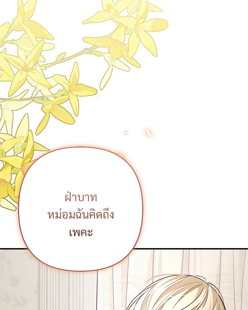 เจ้าสาวแกรนด์ดยุกปีศาจ - หน้า 18