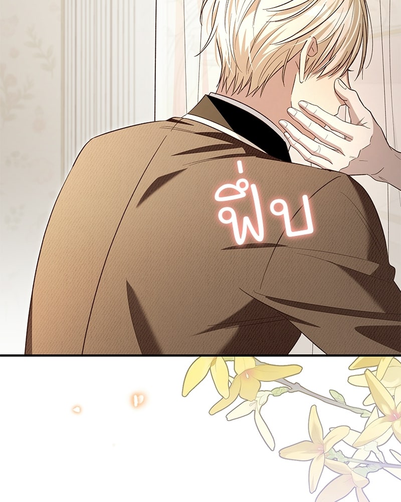 เจ้าสาวแกรนด์ดยุกปีศาจ - หน้า 19