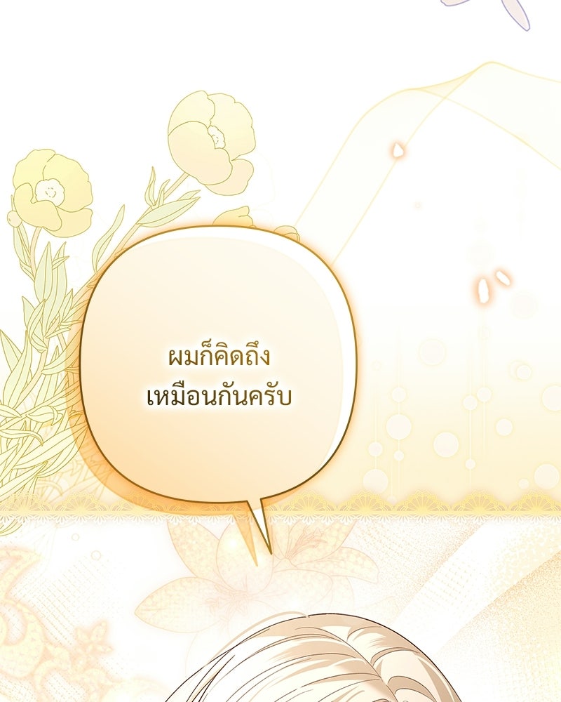 เจ้าสาวแกรนด์ดยุกปีศาจ - หน้า 20