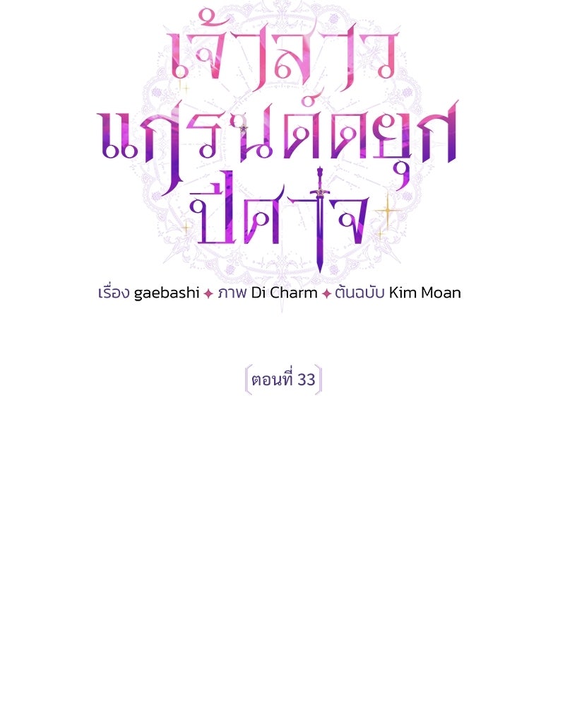 เจ้าสาวแกรนด์ดยุกปีศาจ - หน้า 23