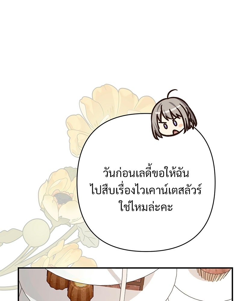 เจ้าสาวแกรนด์ดยุกปีศาจ - หน้า 24