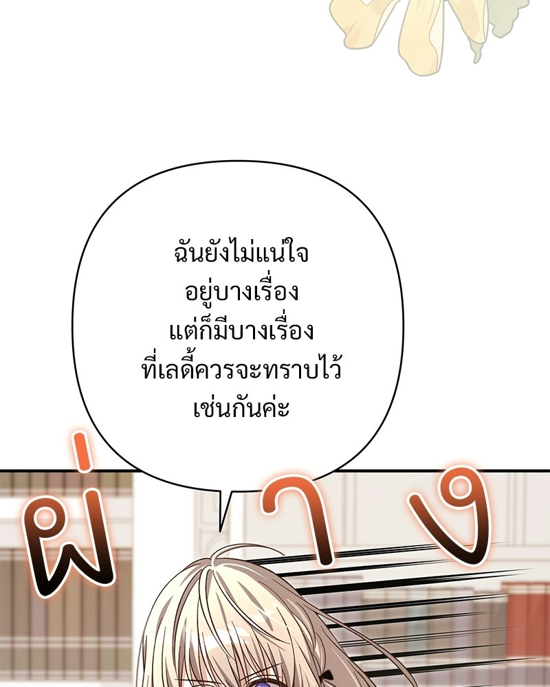 เจ้าสาวแกรนด์ดยุกปีศาจ - หน้า 26