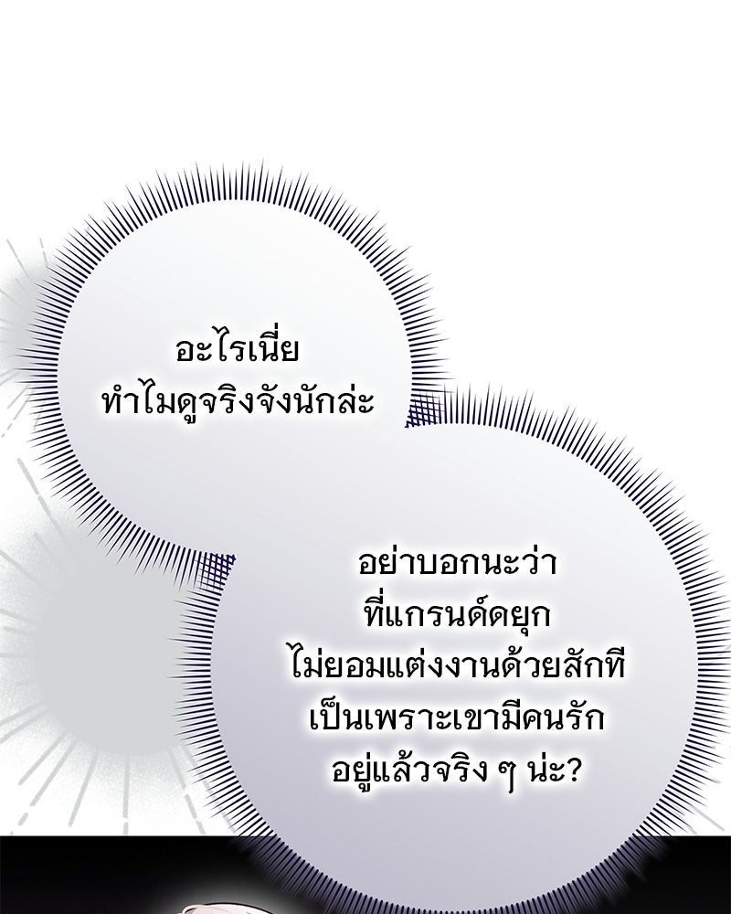 เจ้าสาวแกรนด์ดยุกปีศาจ - หน้า 30