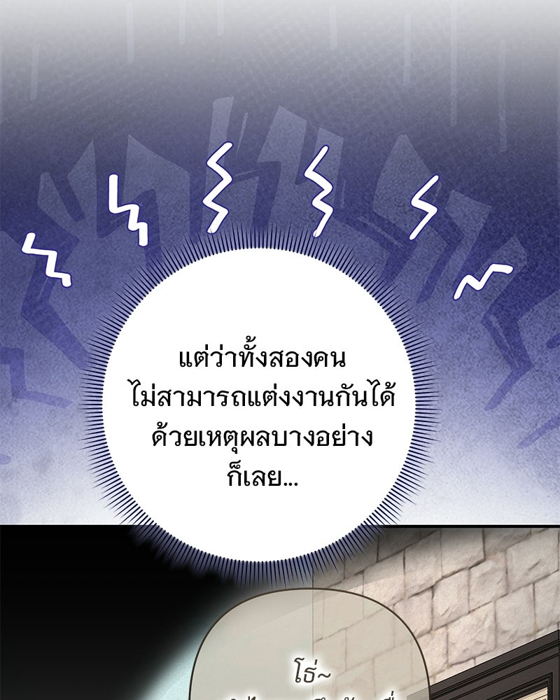 เจ้าสาวแกรนด์ดยุกปีศาจ - หน้า 33
