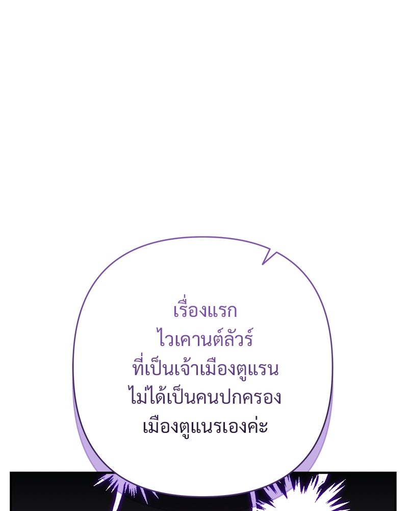เจ้าสาวแกรนด์ดยุกปีศาจ - หน้า 35