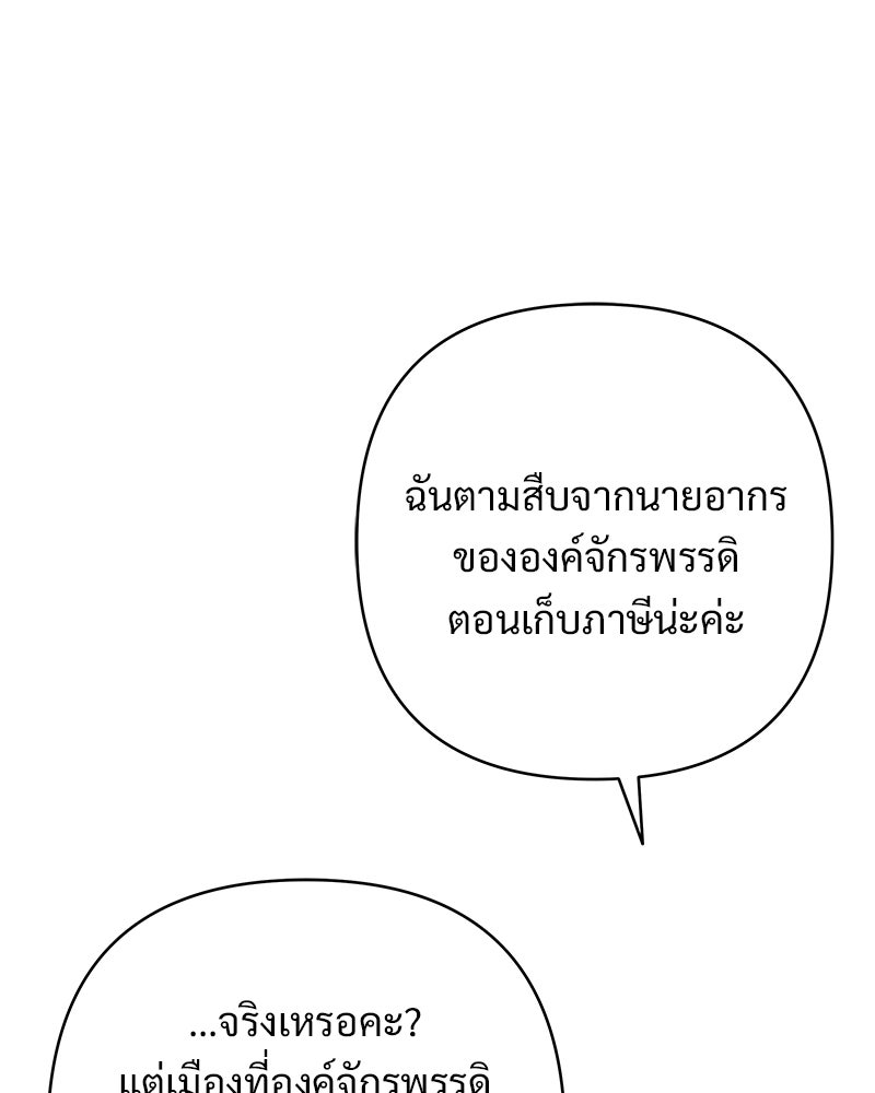 เจ้าสาวแกรนด์ดยุกปีศาจ - หน้า 37