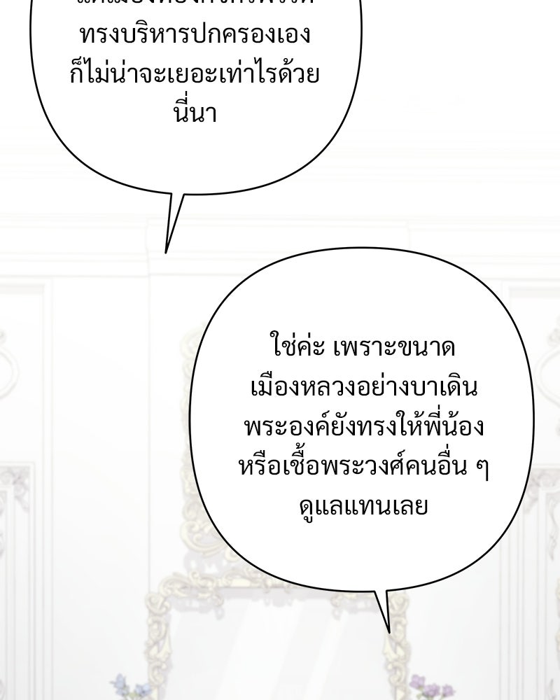 เจ้าสาวแกรนด์ดยุกปีศาจ - หน้า 38