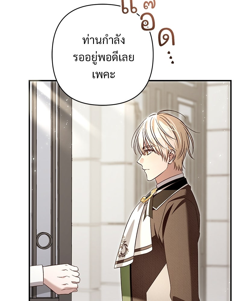 เจ้าสาวแกรนด์ดยุกปีศาจ - หน้า 4