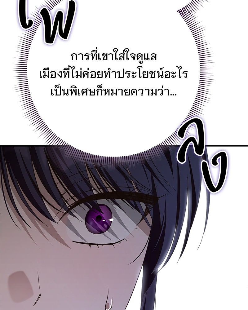 เจ้าสาวแกรนด์ดยุกปีศาจ - หน้า 41