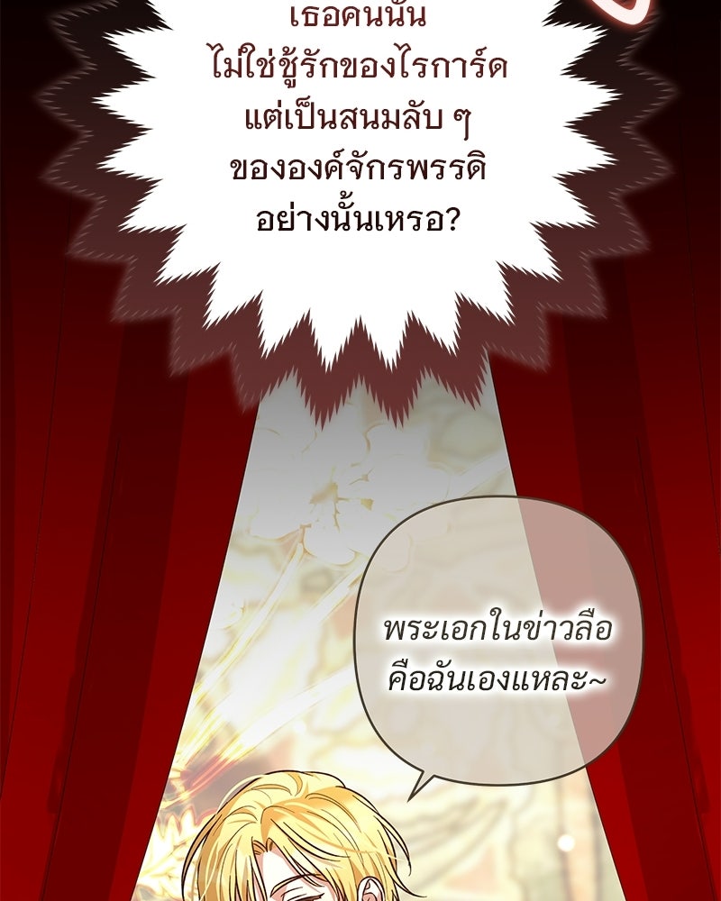 เจ้าสาวแกรนด์ดยุกปีศาจ - หน้า 43