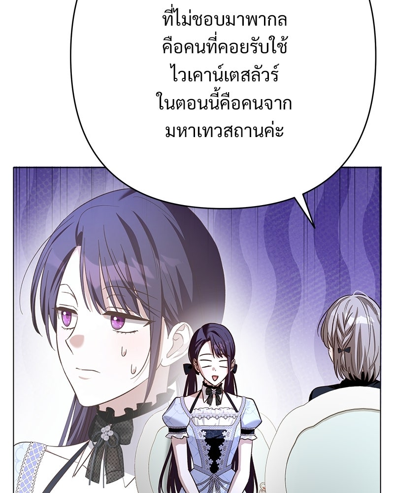 เจ้าสาวแกรนด์ดยุกปีศาจ - หน้า 46