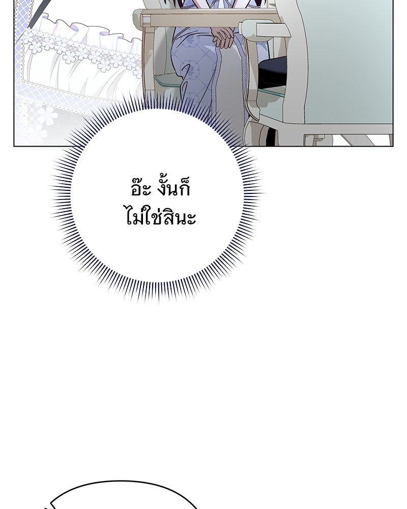 เจ้าสาวแกรนด์ดยุกปีศาจ - หน้า 47