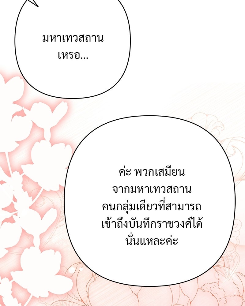 เจ้าสาวแกรนด์ดยุกปีศาจ - หน้า 48