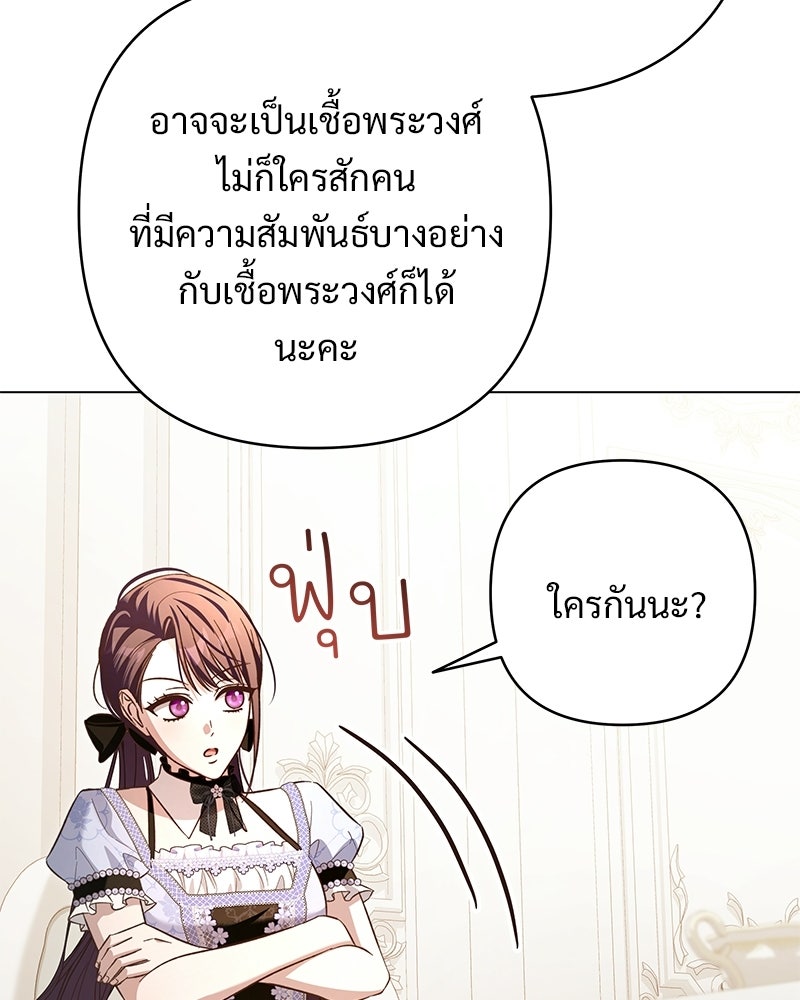 เจ้าสาวแกรนด์ดยุกปีศาจ - หน้า 51