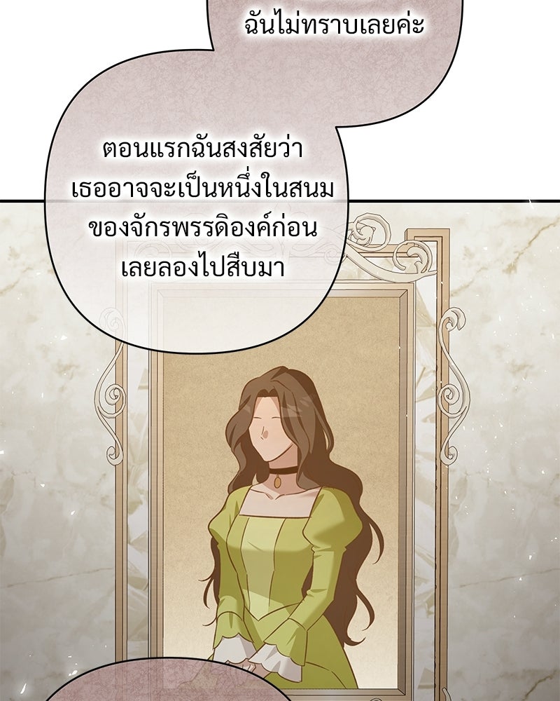 เจ้าสาวแกรนด์ดยุกปีศาจ - หน้า 53