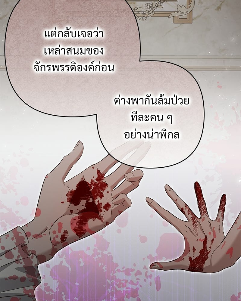 เจ้าสาวแกรนด์ดยุกปีศาจ - หน้า 54