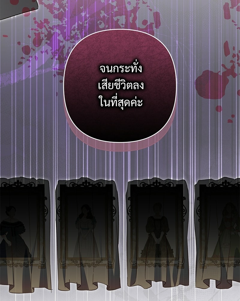 เจ้าสาวแกรนด์ดยุกปีศาจ - หน้า 55