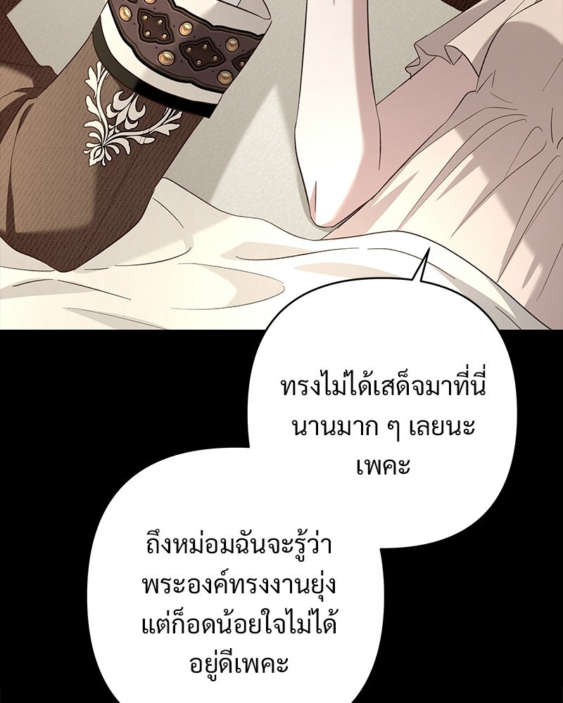 เจ้าสาวแกรนด์ดยุกปีศาจ - หน้า 58