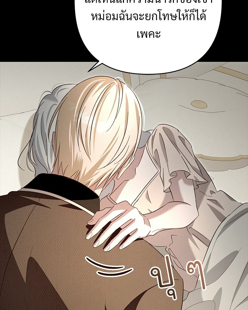 เจ้าสาวแกรนด์ดยุกปีศาจ - หน้า 62