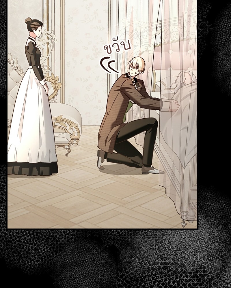 เจ้าสาวแกรนด์ดยุกปีศาจ - หน้า 66
