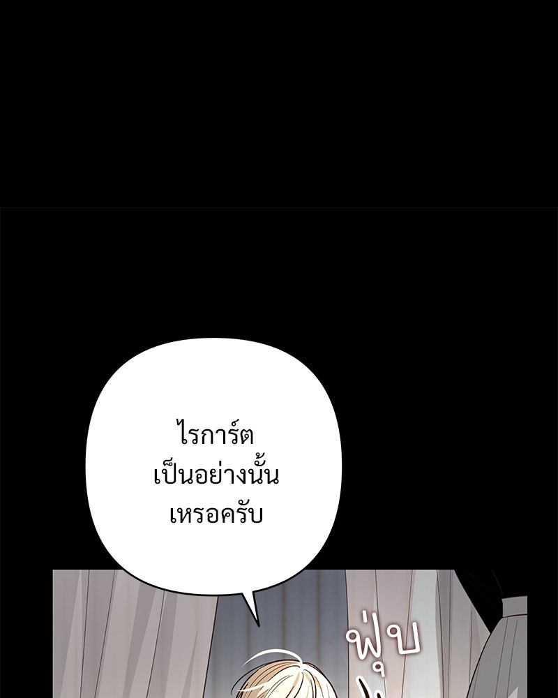 เจ้าสาวแกรนด์ดยุกปีศาจ - หน้า 69