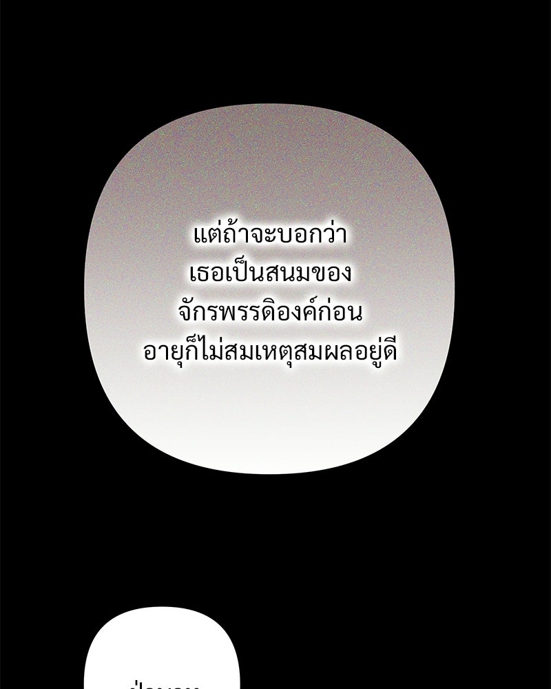 เจ้าสาวแกรนด์ดยุกปีศาจ - หน้า 71