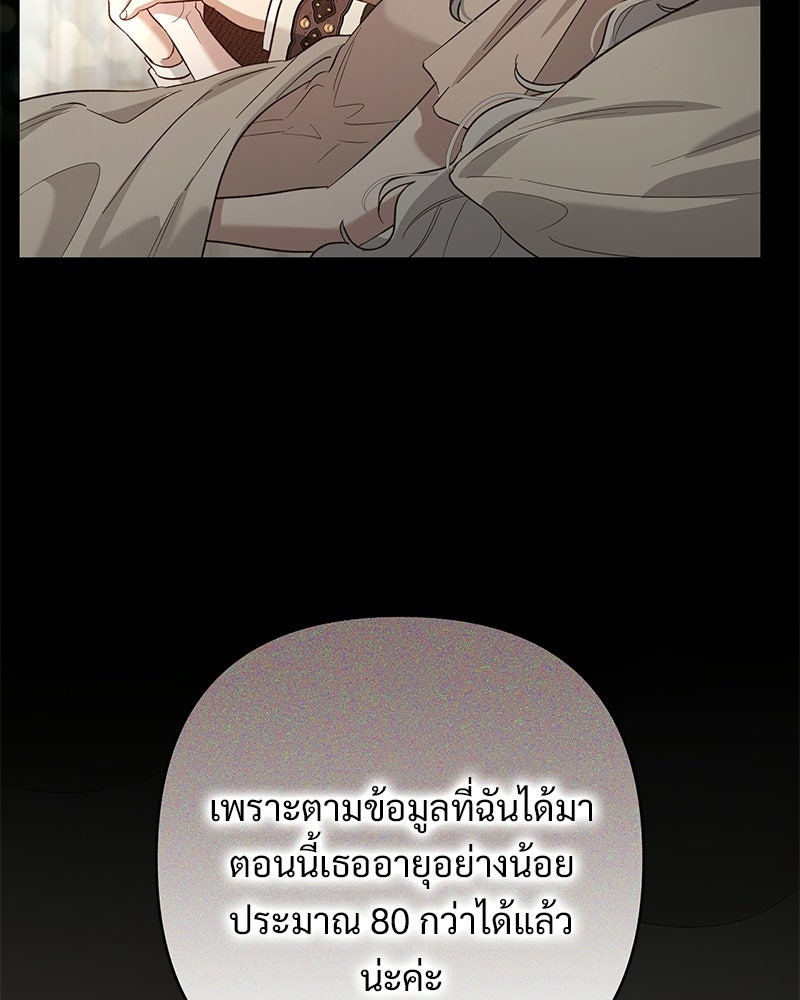 เจ้าสาวแกรนด์ดยุกปีศาจ - หน้า 73