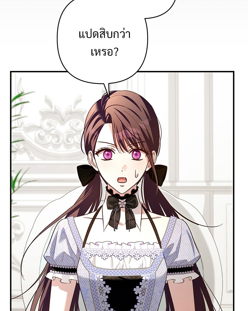 เจ้าสาวแกรนด์ดยุกปีศาจ - หน้า 77