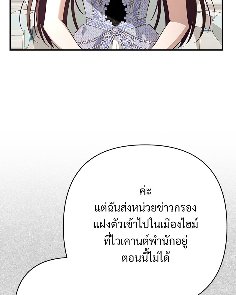 เจ้าสาวแกรนด์ดยุกปีศาจ - หน้า 78