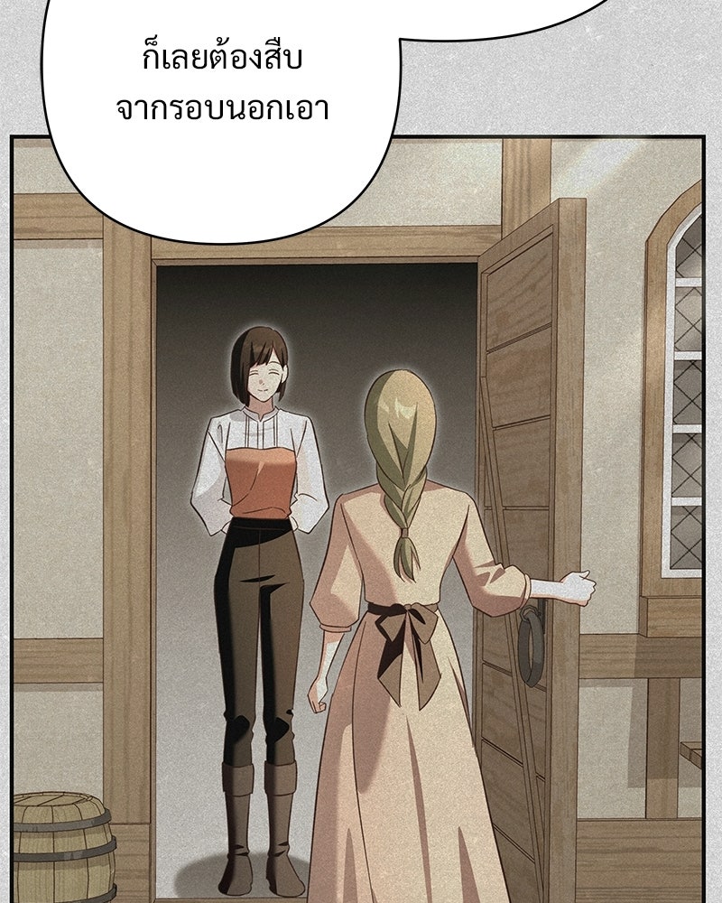 เจ้าสาวแกรนด์ดยุกปีศาจ - หน้า 79