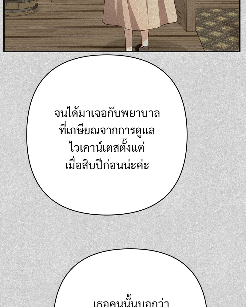 เจ้าสาวแกรนด์ดยุกปีศาจ - หน้า 80