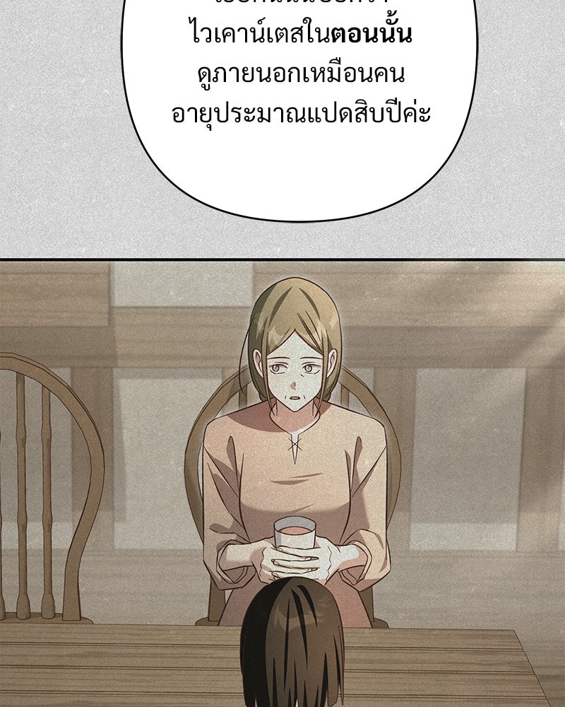 เจ้าสาวแกรนด์ดยุกปีศาจ - หน้า 81